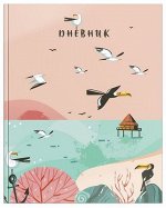 Дневник 1-11 класс (твердая обложка) &quot;ЖИТЕЛИ ОКЕАНА&quot; ДУТ-ЖИО SchoolФормат