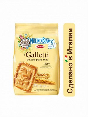 Печенье Mulino Bianco Galletti 350г