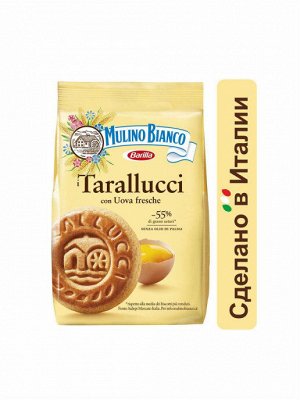 Печенье Mulino Bianco Tarallucci 350г