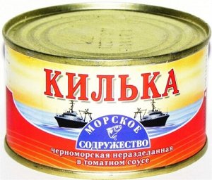 Килька в т/с черноморск н/р 240г "Морское содружество" б/ключа (1098) 1/48, шт