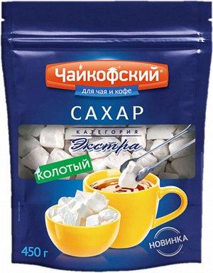 Сахар колотый "Чайкофский" 0,45кг