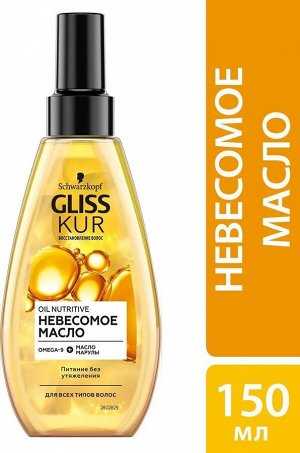 ГЛИСС КУР Невесомое масло Oil Nutritive /150