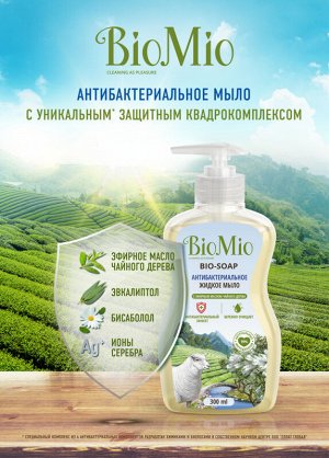 BioMio BIO-SOAP RU-CIS(20) антибактериальное жидкое мыло с маслом чайного дерева, 300 мл