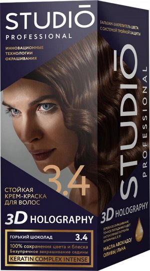 СТУДИО 3D Голографик Крем-краска 3.4 Горький шоколад