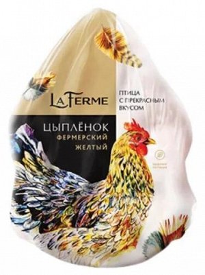 Цыпленок Фермерский желтый кукурузный бройлер тушка зам La Ferme