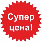 СКИДКИ ДО 90%! В наличии