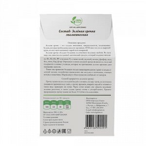 Гречка зелёная экологическая Оргтиум, 350 г