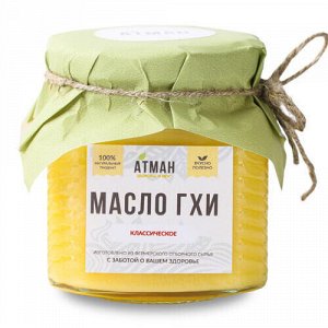 Масло гхи классическое АТМАН