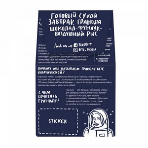 Гранола "Шоколад-Фундук-Воздушный рис" Bite