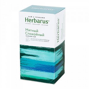 Чай с травами "Мятный спокойный", в пакетиках Herbarus, 10 шт