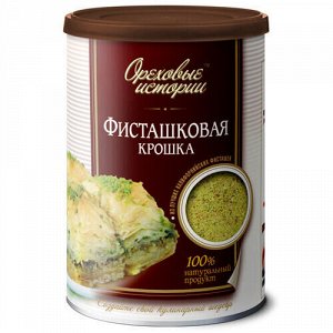 Фисташковая крошка Ореховые истории, 150 г