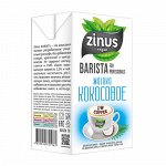Молоко кокосовое &quot;Barista&quot; Zinus