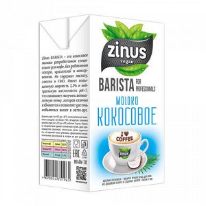 Молоко кокосовое "Barista" Zinus, 1 л