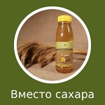 Вместо сахара. Сироп из топинамбура