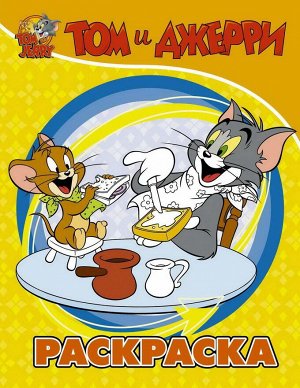 135616-3 Раскраска АСТ Tom and Jerry Том и Джерри (желтая)