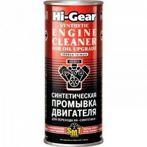 Промывка двигателя "Hi-Gear" Адаптирующая, банка 444ml