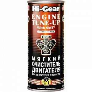 Промывка двигателя "Hi-Gear" Мягкий очиститель+SMT, банка 444ml