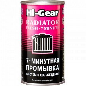 Промывка сист. охлаждения "Hi-Gear" 7мин., банка 325ml