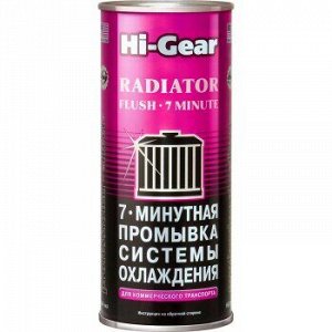 Промывка сист. охлаждения "Hi-Gear" 7мин., банка 444ml