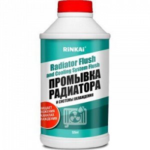 Промывка радиатора и системы охлаждения продлевает срок службы антифриза Rinkai Radiator & Cooling System Flush, 325 мл