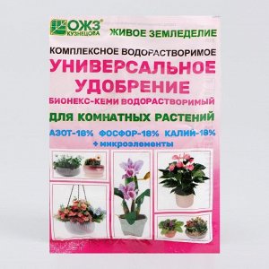 Удоброение для комнатных растений Бионекс Кеми,  50 гр.