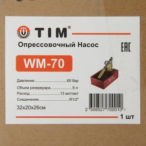 Ручной опрессовочный насос TIM WM-70, 60 бар, 5л