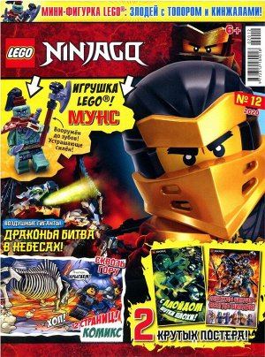 Ж-л Lego Ninjago 12/20 с ВЛОЖЕНИЕМ! Вложение фигурка Мунс с топором и кинжалами