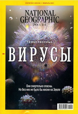 National Geographic 02/21 125стр., 175x250 мм, Мягкая обложка