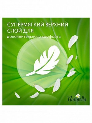 NATURELLA Аромат женские гигиенические прокладки на каждый день Ромашка Лайт 52шт ПрепакКороб