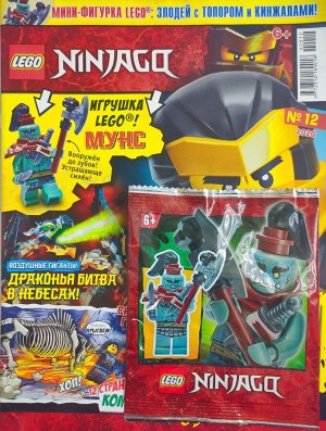 Ж-л Lego Ninjago 12/20 с ВЛОЖЕНИЕМ! Вложение фигурка Мунс с топором и кинжалами