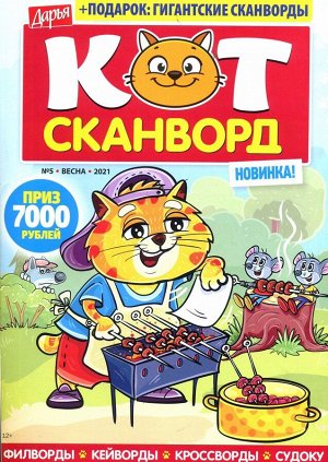 сканворды. кот сканворд 5 букв. кроссворды с ответами. кот сканворд 5 букв. сканворды с крупной клеткой.