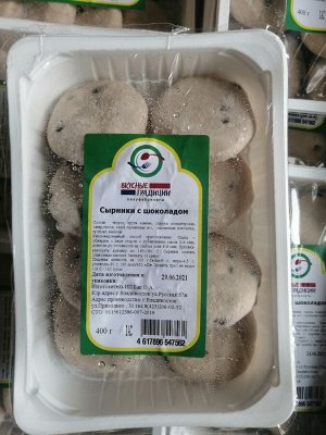 Сырники с шоколадом 400 г