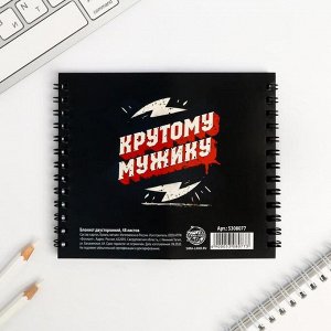 Блокнот двойной, на гребне, мягкая обложка, размер 15x12см, 48 листов «Настоящему СУПЕР ГЕРОЮ»