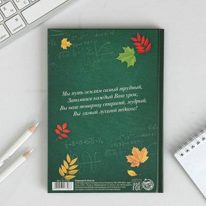 Ежедневник «Любимому учителю», твёрдая обложка, А5, 80 листов