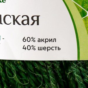 Пряжа "Дворянская" 40% шерсть, 60% акрил 160м/100гр (110 зелёный)