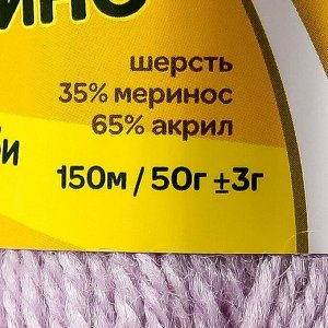 Пряжа "Бамбино" 35% шерсть меринос, 65% акрил 150м/50гр (072 лаванда)