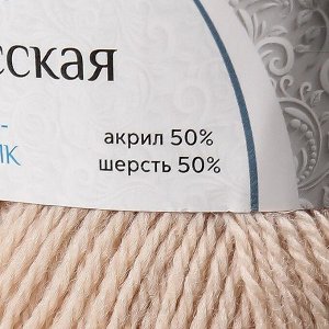 Пряжа "Белорусская" 50% шерсть, 50% акрил 300м/100гр (188 топл. молоко)