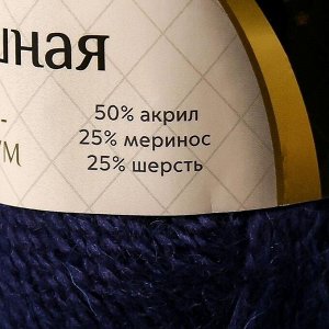 Пряжа "Воздушная" 25%меринос. шерсть, 25%шерсть, 50%акрил 370м/100гр (173 синий)