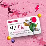 Жевательная резинка &quot;НИ СЫ&quot;