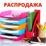 Распродажа - 2