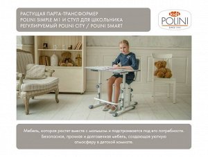 РАСТУЩАЯ ПАРТА-ТРАНСФОРМЕР POLINI KIDS SIMPLE М1 75Х55 СМ, БЕЛЫЙ-СЕРЫЙ