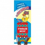 Учебный веер &quot;Учимся говорить по-английски&quot; , 60*170, картон мелованный, 32л.