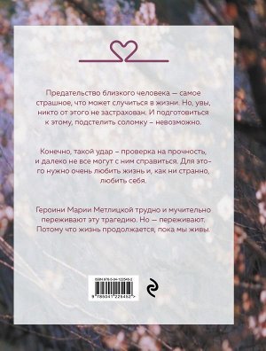Метлицкая М. Цветы и птицы