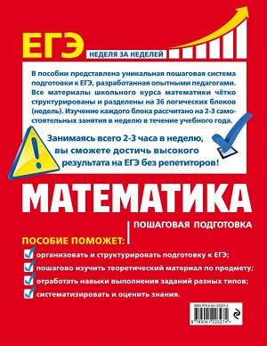 Роганин А.Н., Захарийченко Ю.А., Захарийченко Л. И. ЕГЭ. Математика. Пошаговая подготовка