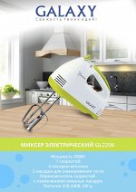 Миксер электрический