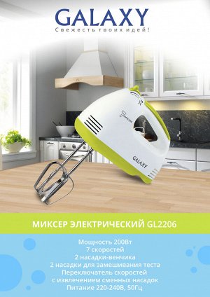 Миксер электрический