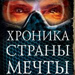 Детская и подростковая фантастика, фэнтези, мистика (до 16 л