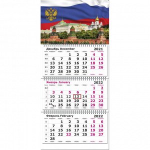 Календарь настенный 3-х блочный 2022 Госсимволика 3120-1...