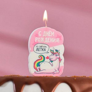 Свеча для торта "С Днём Рождения, Это твой день детка, пони", 5x8.5 см