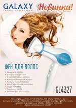 Фен для волос профессиональный